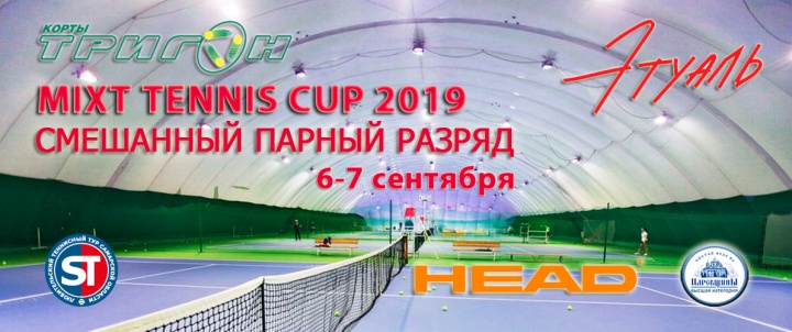 MIXT TENNIS CUP 2019